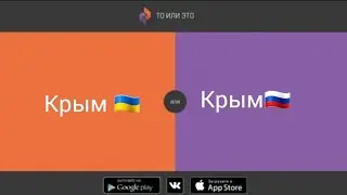 То или это