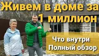 ДОМ ЗА МИЛЛИОН СВОИМИ РУКАМИ! Возможно ли построить в 2026 году?