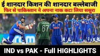 India Vs Pakistan Full Highlights | India Wins by 61 Runs | Ishan Kishan 77, Bumrah, Hardik Pandya