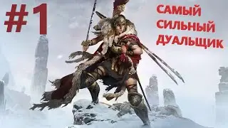 #1 - Titan Quest - Сильнейший Дуальщик!