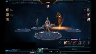 SMITE - Прохождение ЧАСТЬ 1.