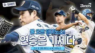 연승은 기세다! 물오른 팀 다이노스 | 6월 10일 SSG vs NC