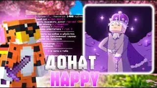 🔥 АДМИНЫ ВЫДАЛИ ДОНАТ HAPPY 🔥 ⚔ПВП С НОВЫМ КИТОМ⚔ | mc.happyworld.pw