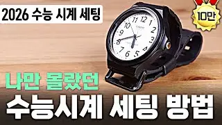 For Casio users, how to set the watch for the US SAT. (Easy table clock making)