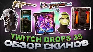 Twitch Drops Round 35 Rust Kingdoms II ОБЗОР НОВЫХ СКИНОВ RUST