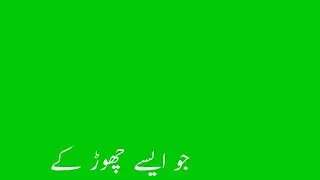 WhatsApp Green Screen Status Jo Aisy Chor K.... N.F.A.K -Sohail Writes-