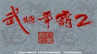 Sango Fighter 2 gameplay (PC Game, 1995)