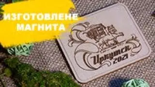 Магнитики с Иркутском и Байкалом.