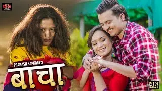New Nepali Lok Dohori Song 2075 | बाचा BACHHA | Prakash Sapkota ft Obi | Sarika KC
