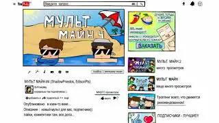 МУЛЬТИК ПРО ЭДИСОНА И ЖЕКУ [Byzy Game]