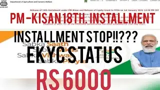 PM KISAN EKYC STATUS | INSTALLMENT STOPED!!! Pm kisan update 2024