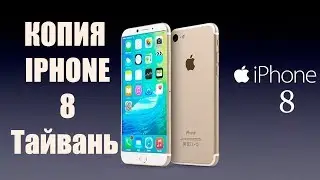iphone 8 Самая точная копия 1в1 (Полный Обзор)