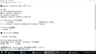 【Webサーバー講座】第21回 Laravelのプロジェクトの作成【独り言】