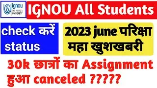Good News Assignment की Last Date फिर से Extend हो गई हैं? | IGNOU Assignment Submit Status update