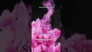 Решение Твоей Проблемы #жизнь #art #shortvideo #дух #духовность #мудрость #сила #foryou