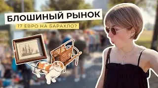 Обманул продавец на португальской барахолке | целая сумка покупок за 17 евро