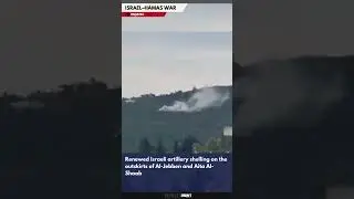 Renewed Israeli artillery shelling on the outskirts of Lebanon