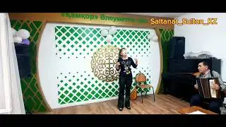 КУБЭЛЭГЕМ ТАТАР ХАЛЫҚ ӘНІ. САЛТАНАТ СУЛТАНОВА (ДАЙЫНДЫҚ Сәтінен)