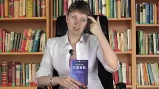 Книга этой недели. Выпуск 3. Герман Кох. Ужин