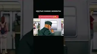 Крутой аниме момент!🔥🔥🔥