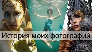 История моих фотографий #10 | Съемка под водой | Склеральные линзы | Невские берега
