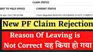 PF Claim Rejected Reason Of Leaving is Not Correct 2022 | Solution PF Date Of Exit is Not Correct
