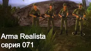 ArmaRealista. Серия 071. Вспомнить все