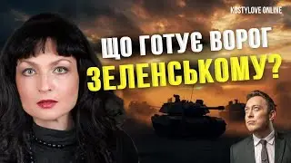 ТЕРМІНОВО💥НА КИЇВ ПІДУТЬ?!🚨ВОРОГ ГОТУЄ ЗЕЛЕНСЬКОМУ НА ДЕНЬ НАРОДЖЕННЯ??!  Максімуза таролог