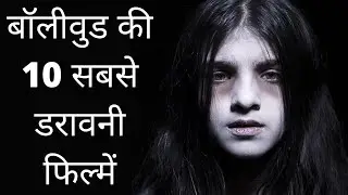 TOP 10 BOLLYWOOD HORROR MOVIES