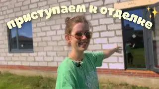 САМИ БУДЕМ ШТУКАТУРИТЬ ВЕСЬ ДОМ!😱🙊 закупка материалов на строительном рынке 