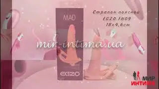 Страпон поясной EGZO FH09, 18х4,6см
