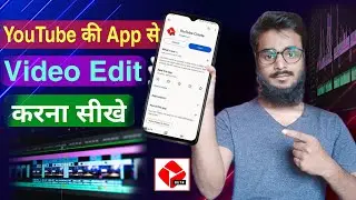 youTube create apps | YouTube Create App से वीडियो Edit कैसे करे | Hindi Tutorial
