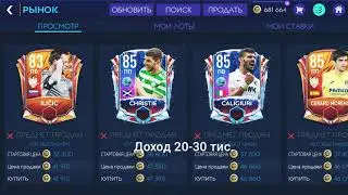 Лучшие фильтры на данный момент в FIFA MOBILE 21!