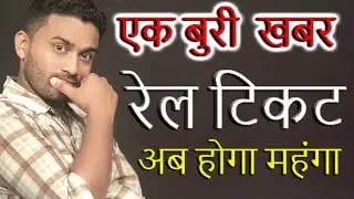IRCTC Restore Service Charges on e-tickets || Jilit Official ||