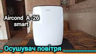 Осушувач повітря Aircond A -26 smart. Огляд та деякі рекомендації .