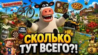 GTA О КОТОРОЙ НИКТО НЕ ЗНАЛ | Barnyard