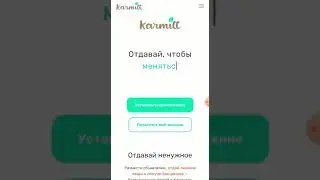 Karmitt - фрисайклинг - платформа в поддержку экологии
