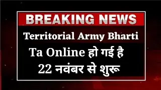 Ta Army Bharti online 22 November