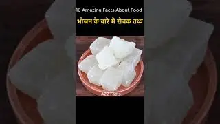 भोजन के बारे में रोचक तथ्य | Top10 Amazing Facts About Food | #ytshorts #health#Food#viral#A2Z Facts