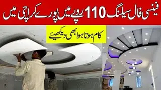 False Ceiling Wholesale Cost in Karachi | Pop Ceiling New Design in Pakistan | Gypsum Modern Ceiling