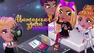 Аватарская удача, выпуск #44 /MMMMRRRR: викторина, прохождение квеста.