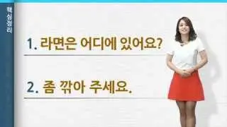 [‘바른 한국어’ 3분 한국어] 20. 슈퍼마켓 & 시장