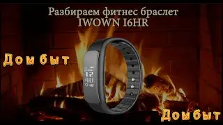 Разбираем фитнес браслет IWOWN I6HR