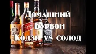 Бурбон (кукурузный самогон): классический рецепт браги и на дрожжах 