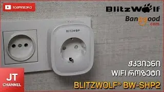 BlitzWolf® BW-SHP2 ჭკვიანი WIFI როზეტი Banggood.com