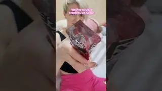 пробовали такие? #влог #юмор #декрет  #еда