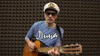 Песня "Лица" на стихи Н. Добаткиной