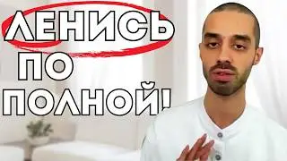 Измени Отношение К ЛЕНИ И Ты Увидишь Как Поменяется Жизнь! Анар Дримс
