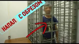 Разбойное нападение 2021. Напал с обрезом. Украл деньги.
