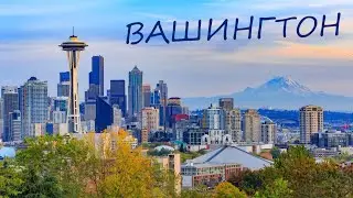 Washington State - Cost of Living, Income Level, and No Taxes